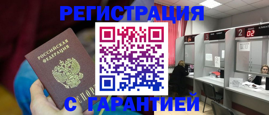 прописка для кредита в Учалы