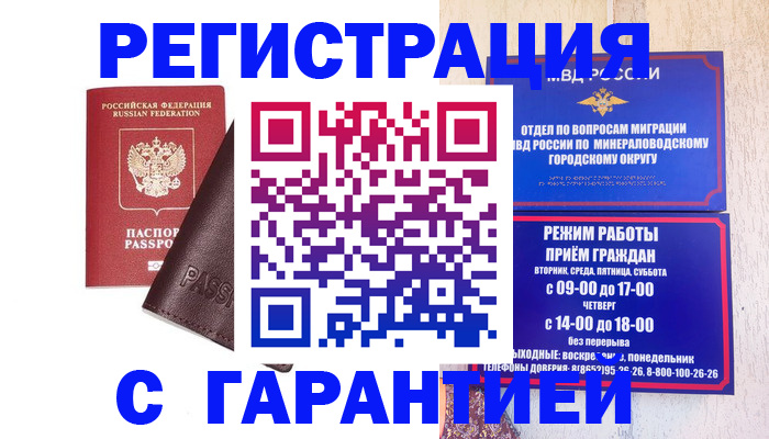временная регистрация недорого в Учалы