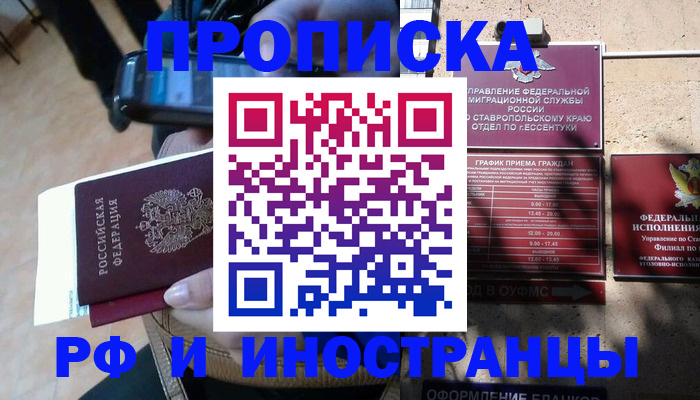 временная регистрация для всех в Учалы